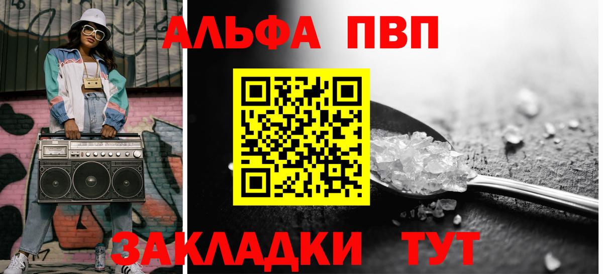 Назрань  APVP  APVP СК КРИС  Alpha-PVP VHQ  Вход с VPN  Альфа ПВП СК 
