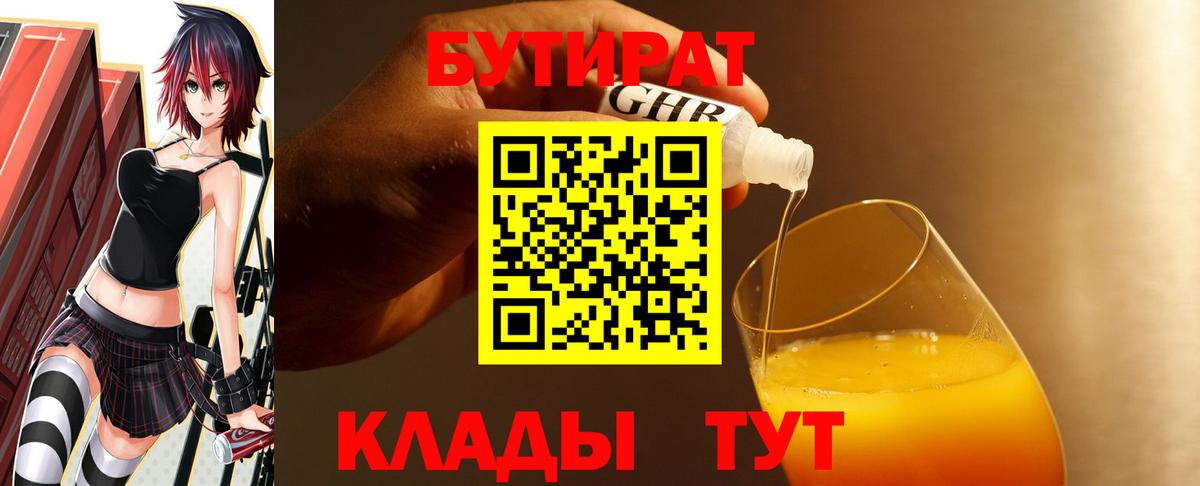 Бутират Butirat  БУТИРАТ  Назрань  Вход с VPN 