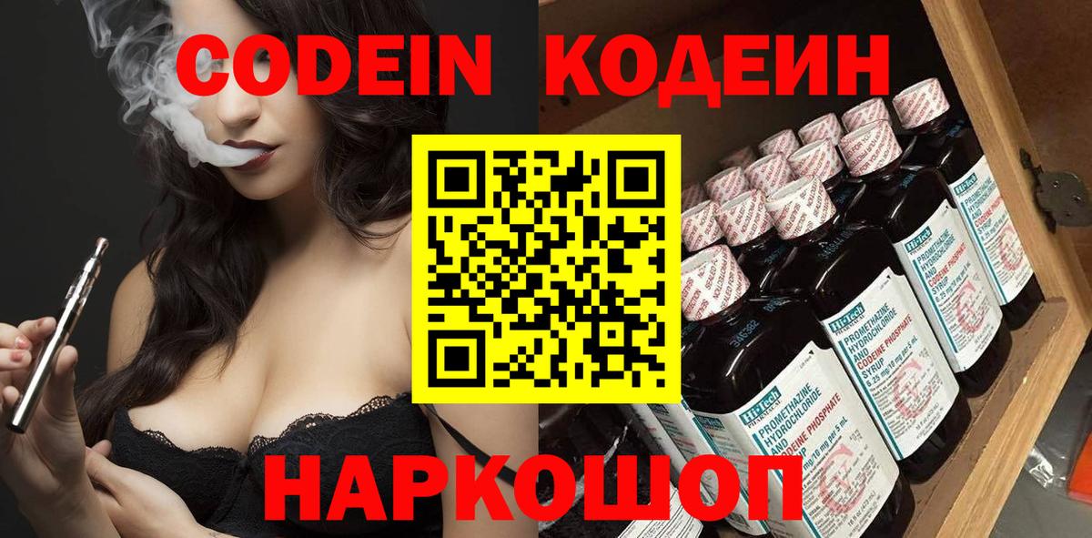 Кодеиновый сироп Lean напиток Lean (лин) Назрань