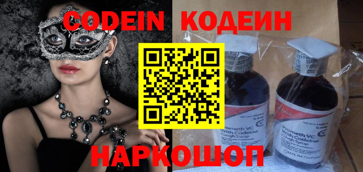 Назрань  Кодеиновый сироп Lean напиток Lean (лин)  Вход с VPN 