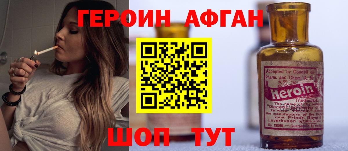 Героин VHQ  Вход с VPN  Назрань 